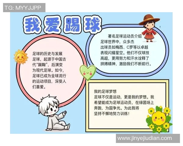 踢足球的多种别称与文化内涵探讨